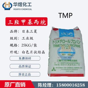 日本三菱 三羟甲基丙烷TMP 醇酸树脂漆原料 2,2-二羟甲基丁醇