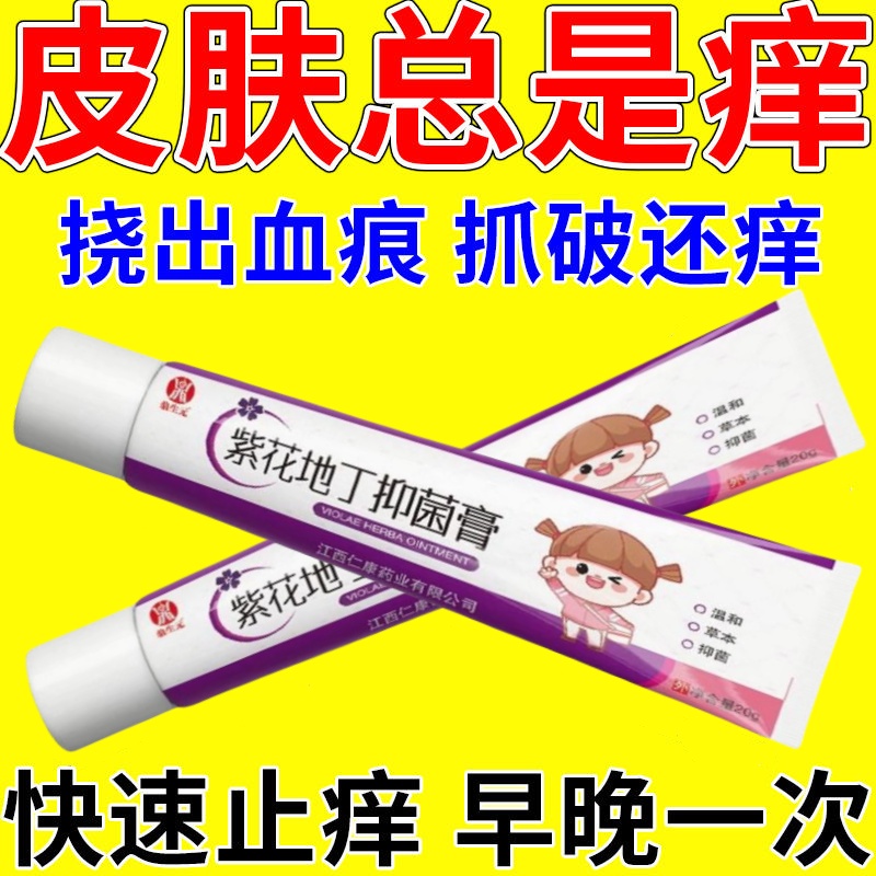 紫花地丁百草膏止痒膏正品蚊虫叮咬婴儿成人专用紫草膏无激素