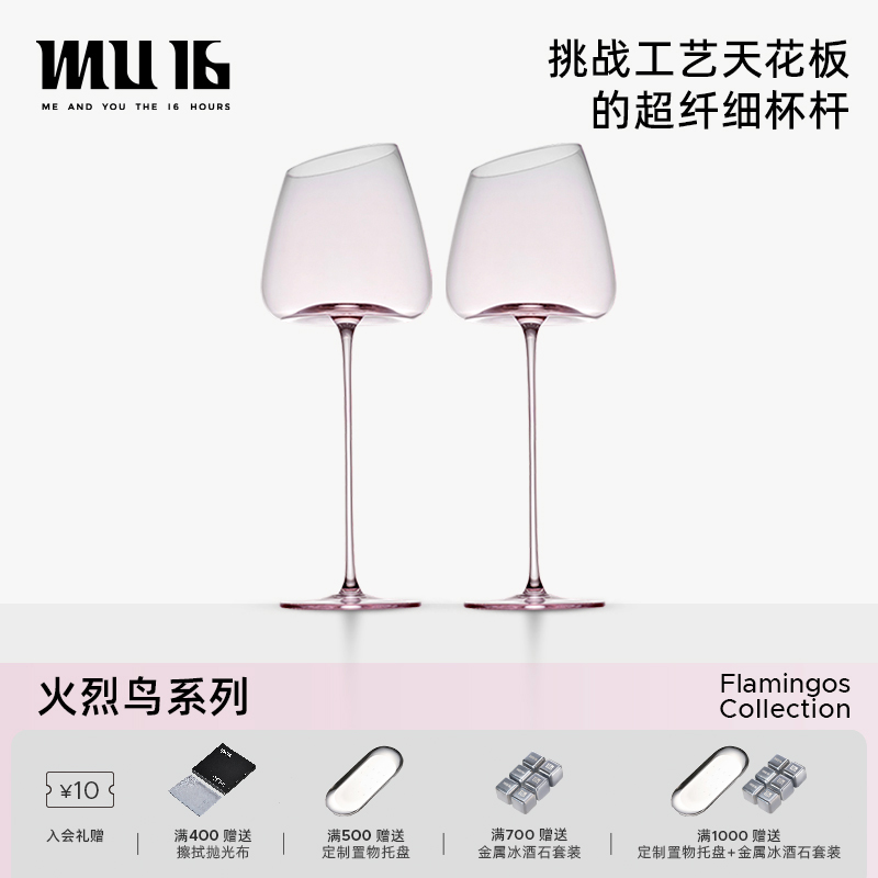 MU16火烈鸟红酒杯子无铅水晶高脚杯套装新婚礼物女礼盒装