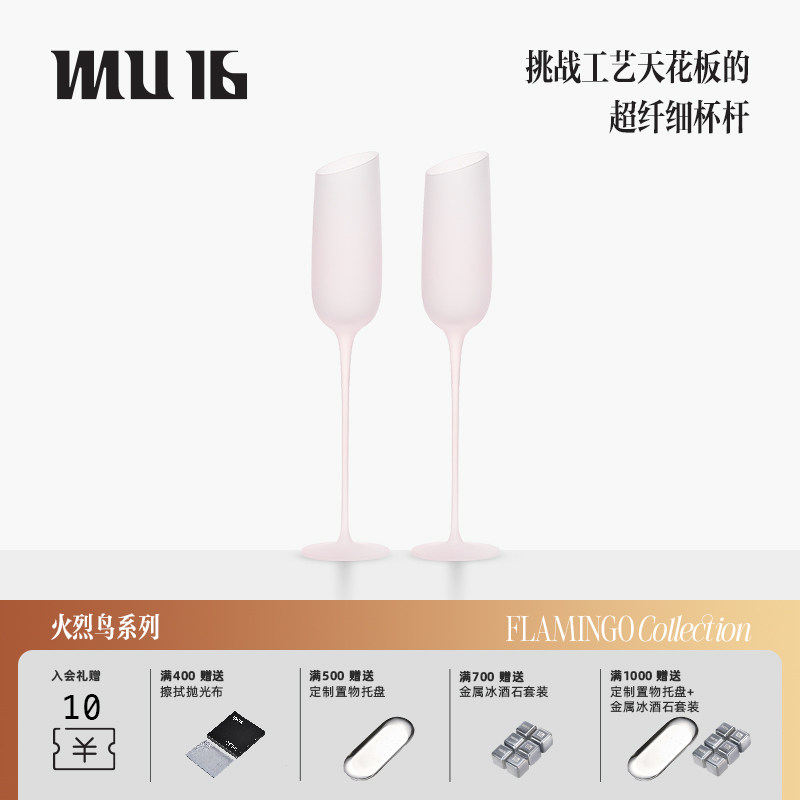 mu16香槟杯磨砂版无铅水晶玻璃杯