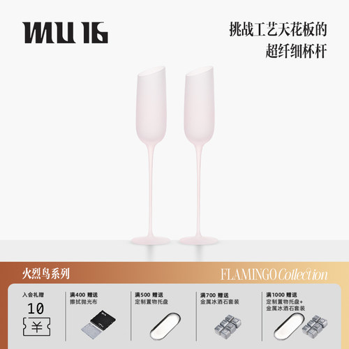 mu16香槟杯磨砂版无铅水晶玻璃杯