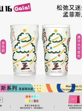 MU16圣诞限定孟菲斯系列啤酒杯冷水变色酒杯趣味创意水杯送礼佳品