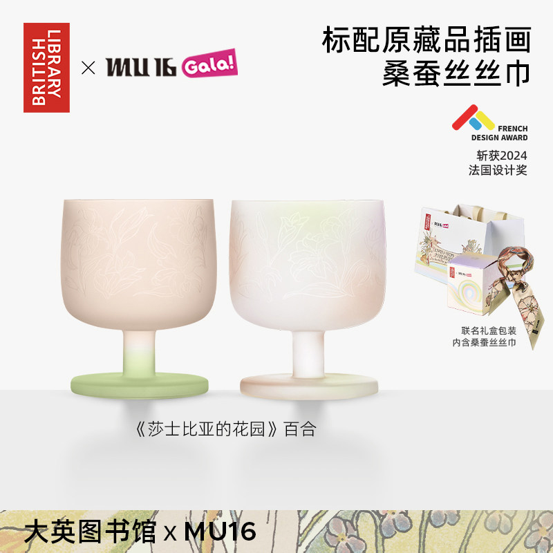MU16大英图书馆联名糖果系列酒杯