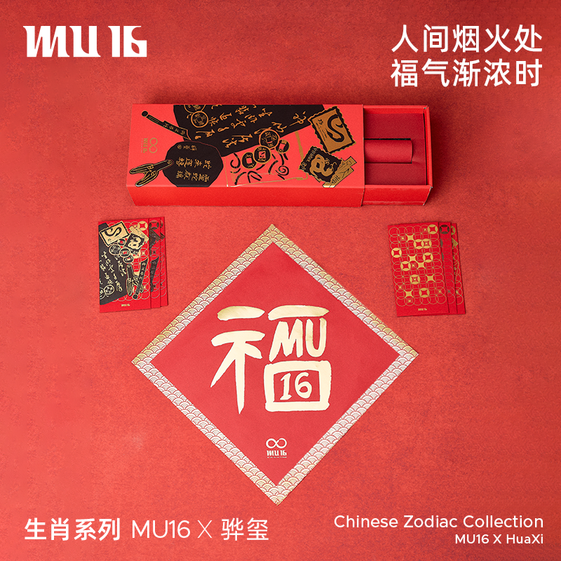 MU16骅玺联名年品礼盒