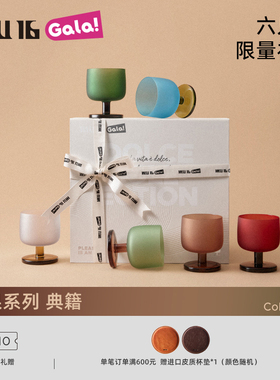 MU16糖果系列典籍酒杯简约高颜值礼物双旦高级感水杯