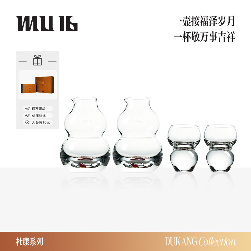 MU16杜康系列白酒杯子分酒器蝠纹葫芦高档水晶玻璃中式家用送礼品