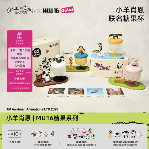 mu16小羊肖恩联名玻璃水杯