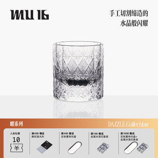 MU16曜系列威士忌杯璀璨款 男朋友高端礼品水晶玻璃洋酒杯子单支装