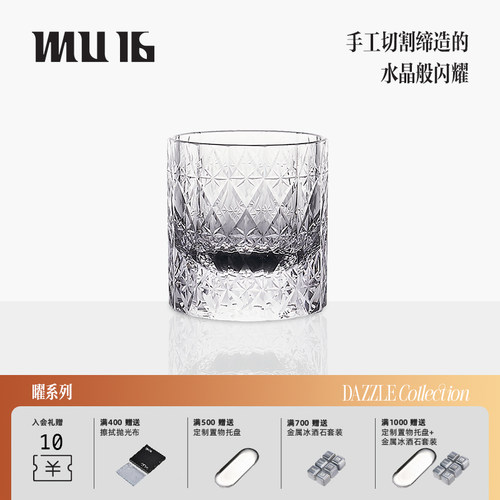 mu16威士忌杯水晶玻璃人工吹制