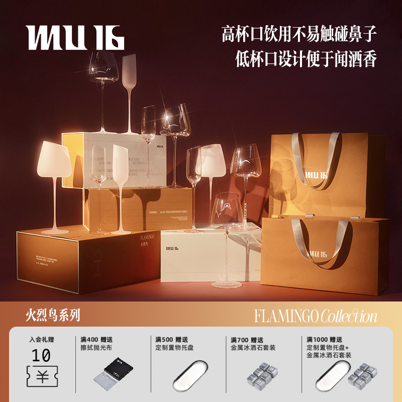 MU16火烈鸟红酒葡萄酒杯子家用高颜值高脚杯套装新婚结婚礼物礼盒