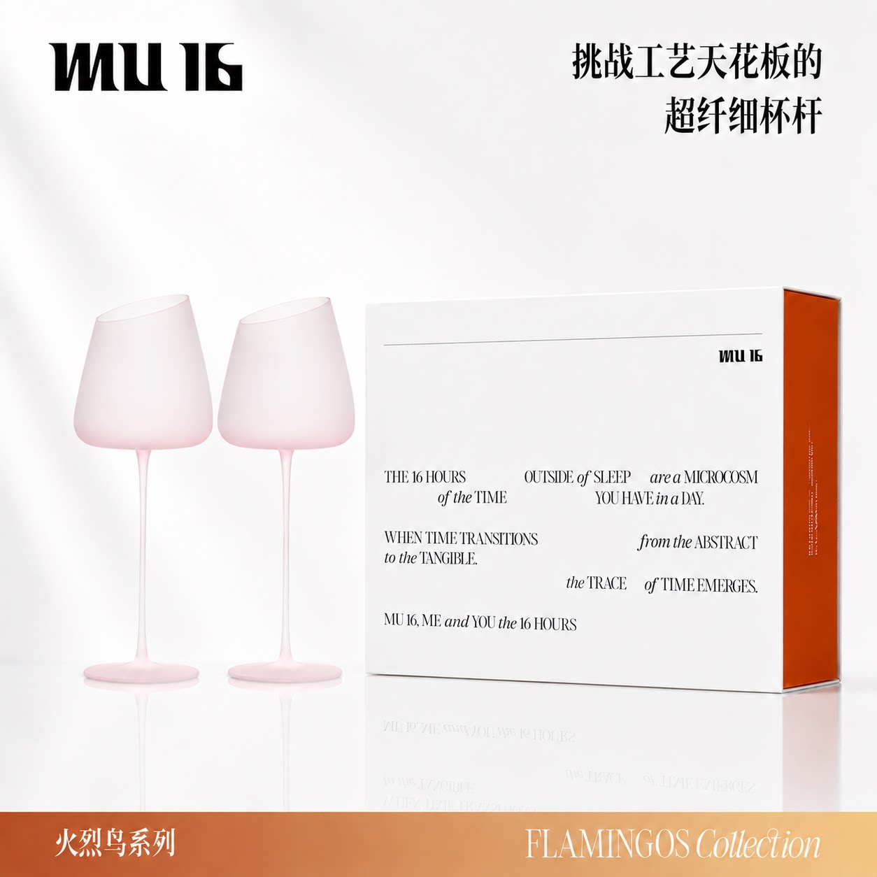 MU16火烈鸟磨砂款红酒杯子无铅水晶高脚杯新婚礼物礼盒装