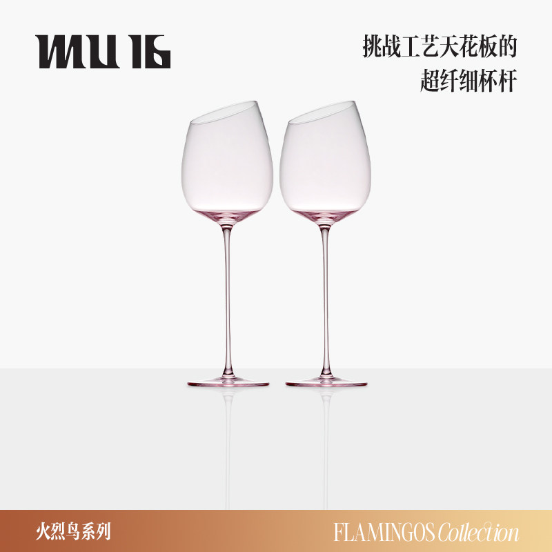MU16火烈鸟波尔多红酒杯轻奢高档水晶高脚杯子高级感套装家用礼盒