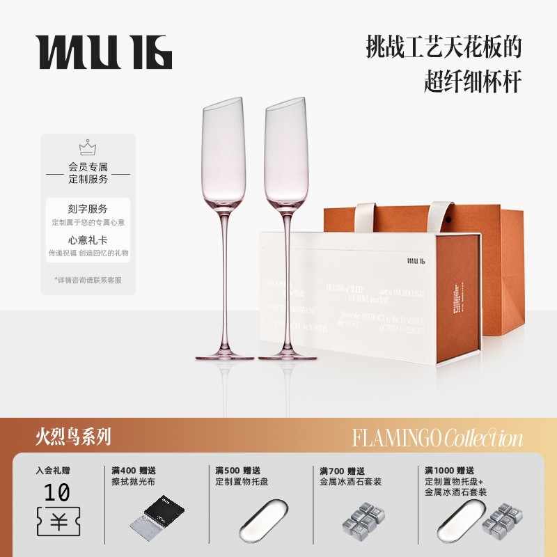 MU16火烈鸟系列手工水晶香槟杯
