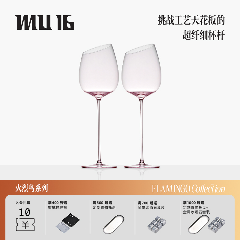mu16火烈鸟波尔多水晶红酒杯