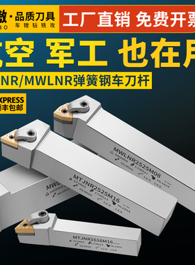 数控刀杆弹簧钢外圆车刀镗孔MWLNR/MTJNR桃形端面外径车刀杆车床