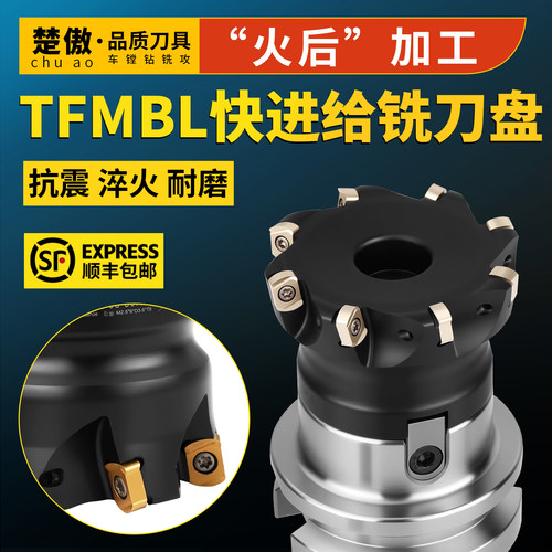 淬火TFMBL09刀盘快进给 重切削 数控开粗铣刀盘 BLMP0904刀片刀盘