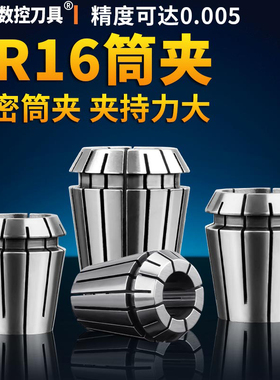 高精度ER16夹头筒夹1MM-11MM弹性夹头嗦咀雕刻机多孔器动力头铣床