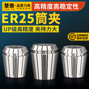 ER25筒夹多孔钻夹头加工中心铣床雕刻机夹头高速精雕机ER弹簧夹头
