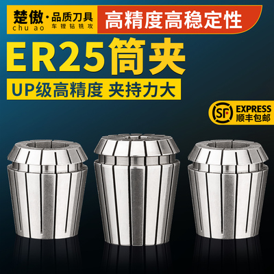 ER25筒夹多孔钻夹头加工中心铣床雕刻机夹头高速精雕机ER弹簧夹头