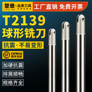 T2139球头精铣刀杆半圆刀片P3200球型刀杆4R5R6R8R10R15R1T球刀杆