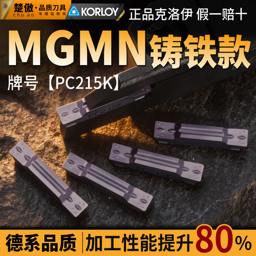 MGMN-PC215K铸铁款数控槽刀切槽刀片切刀斜口切断刀粒端面割刀