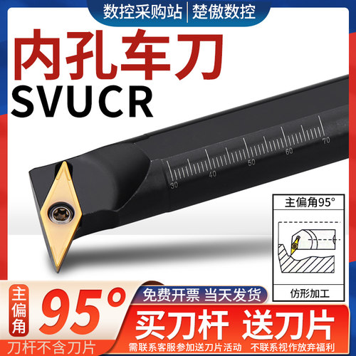 数控刀具SVUCR内孔刀杆