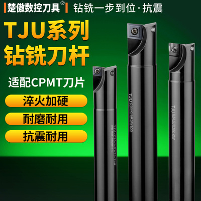 TJU钻铣刀杆c25c32过中心数控铣刀一体插铣cpmt060204/cpmt160408
