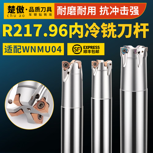 数控R217.96内冷铣刀杆MFWN04双面快进给刀杆WNMU04刀片桃型刀粒