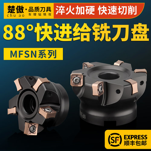 MFB/MFSN88°45°快进给SNMU1305刀片重切削抗震开粗面铣刀飞刀盘