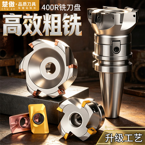 400r直角面铣刀盘cnc数控加工
