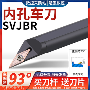 螺钉式93度数控刀杆 内孔车刀SVJBR11 SVJBR16装35度菱形单面刀片