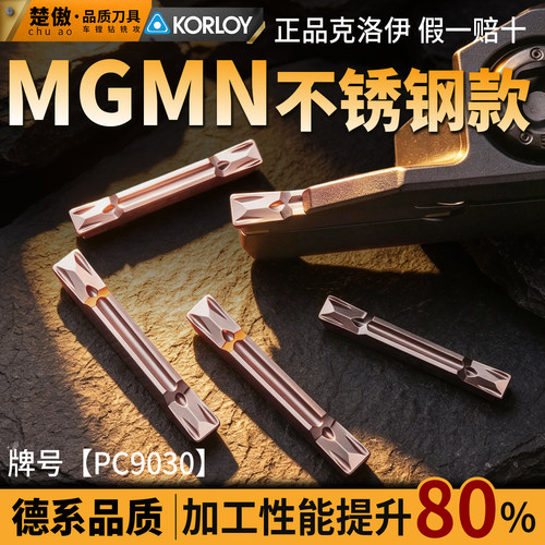 克洛伊MGMN-G PC9030数控切槽刀片切断刀片割刀粒车床端面割槽刀