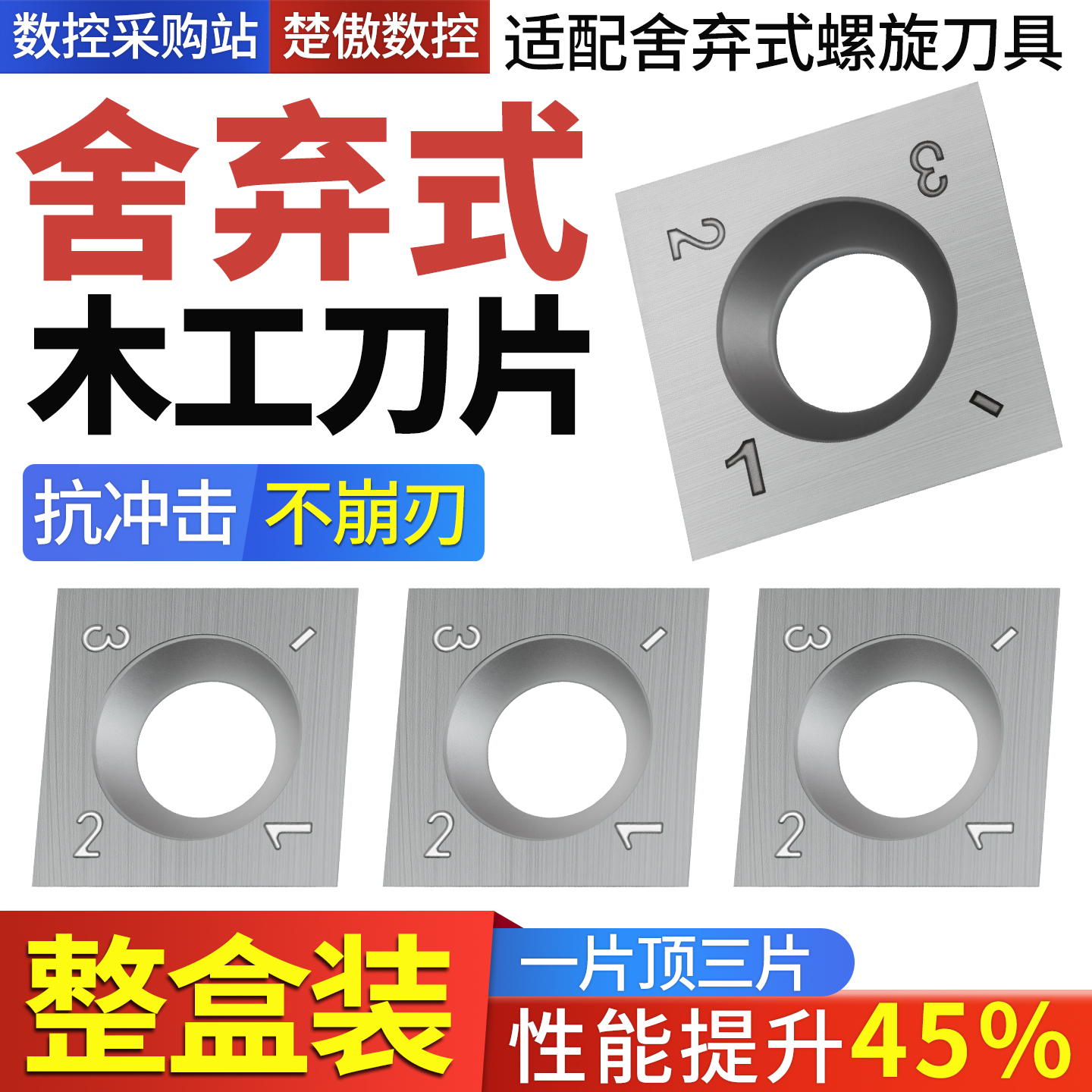 木工刀具舍弃式硬质合金刀片卢森堡刀片进口螺旋刀头立铣机四面刨