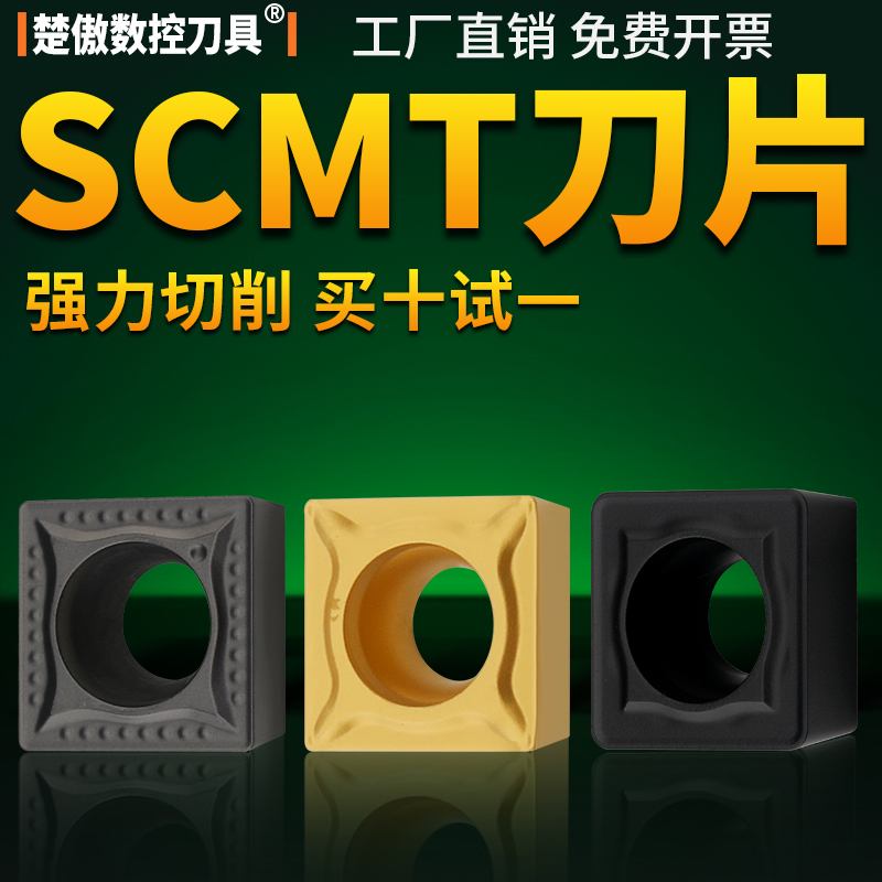 数控刀具SCMT方形刀片