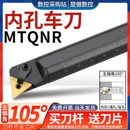 数控刀具MTQNR内孔车刀杆