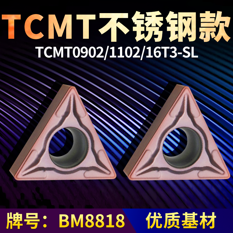 数控刀片精镗刀片TCMT0902/1102/16T3-SL不锈钢款牌号BM8818刀片