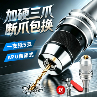 数控BT40/30一体式钻夹头自锁自紧直柄钻r8柄莫氏锥柄铣床APU刀柄