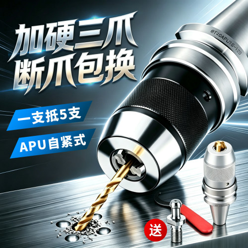 数控BT40/30一体式钻夹头自锁自紧直柄钻r8柄莫氏锥柄铣床APU刀柄
