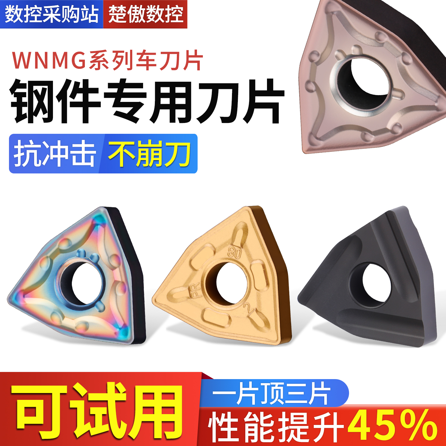 数控刀片桃型硬质合金