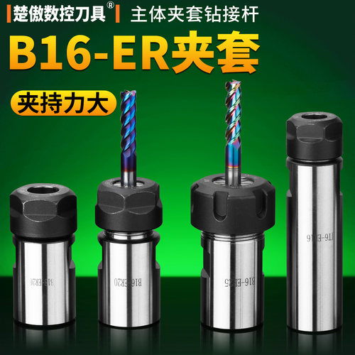 b16er钻夹头主体夹套钻接杆