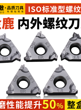 金鹿内外螺纹刀片ISO08IR A60-TC不锈钢数控车刀片通用螺纹车刀粒