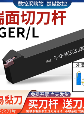 小径端面槽刀SGEL2525M-D-FB-SGER2020K-D7字端面槽刀杆配GER刀片