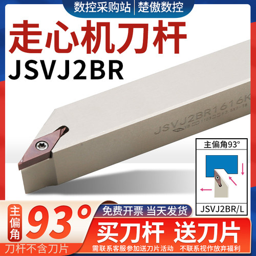 数控刀具JSVJ2BR走心机刀杆