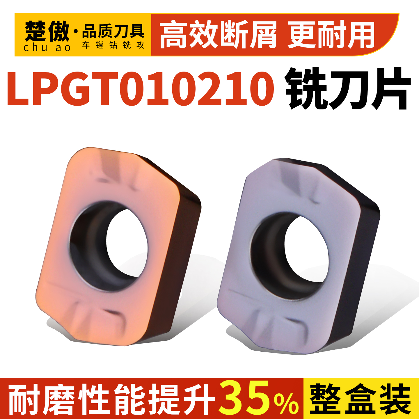 数控快进给铣刀片高进给LPGT010210ER-GM代替钨钢铣刀大进给开粗