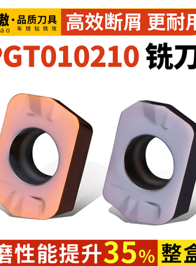 数控快进给铣刀片高进给LPGT010210ER-GM代替钨钢铣刀大进给开粗