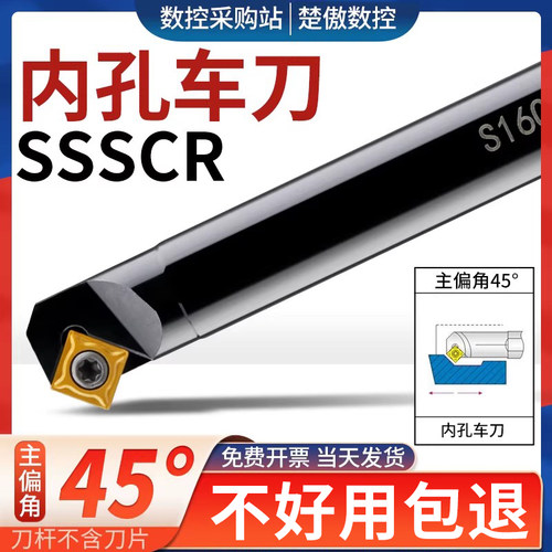 数控刀具SSSCR内孔车刀杆