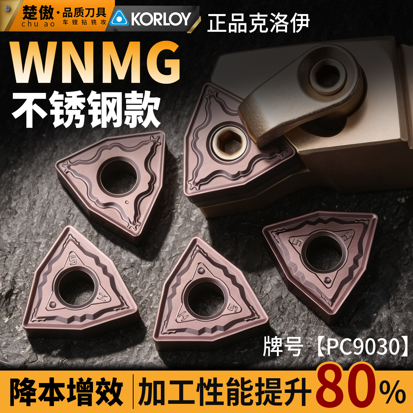 数控刀片 克洛伊系列WNMG不锈钢款 三角车床加工车削外圆切槽刀片图片