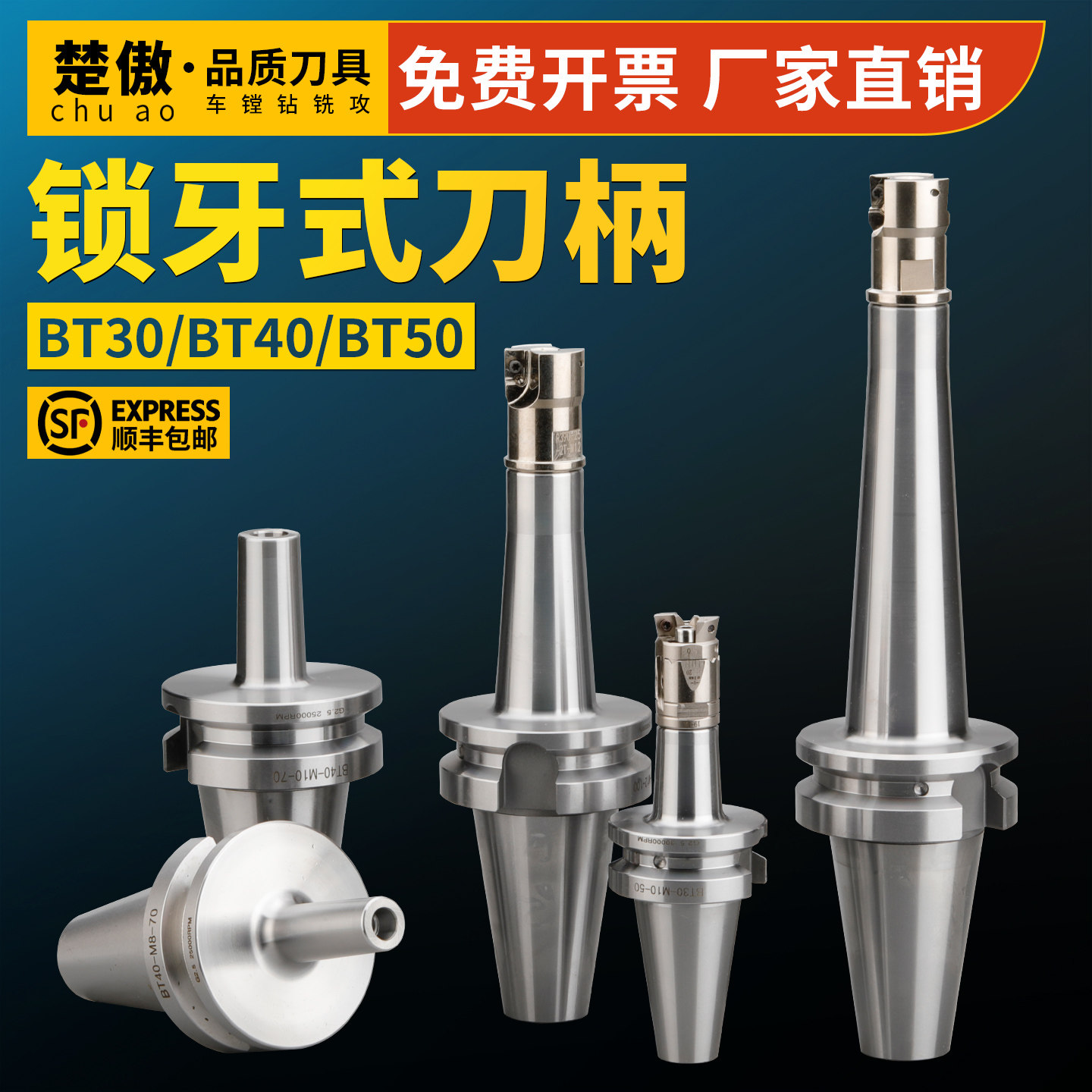 锁牙式刀柄数控CNC高精度可换式锁牙刀头防抗震刀柄杆BT30 40 50