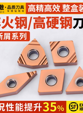 数控淬火钢/高硬钢专用 TNMA160404刀片 WNGA080404 断屑车刀刀粒