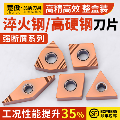 数控淬火钢/高硬钢专用刀片